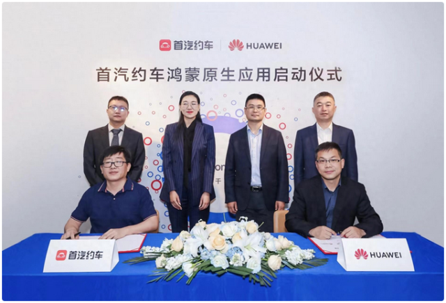 首汽约车启动鸿蒙原生应用开发，开启智